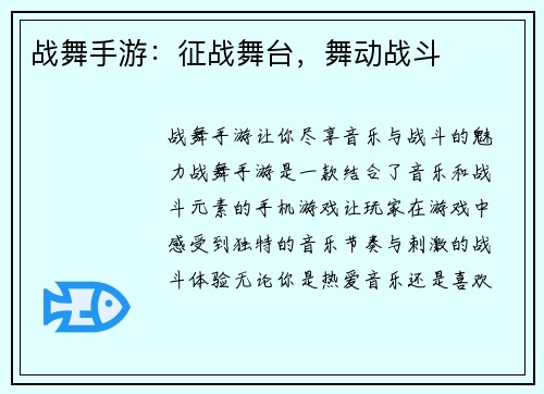 战舞手游：征战舞台，舞动战斗