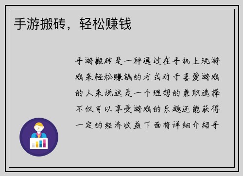 手游搬砖，轻松赚钱