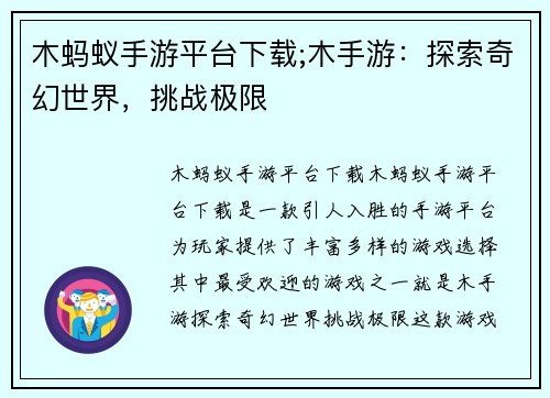 木蚂蚁手游平台下载;木手游：探索奇幻世界，挑战极限