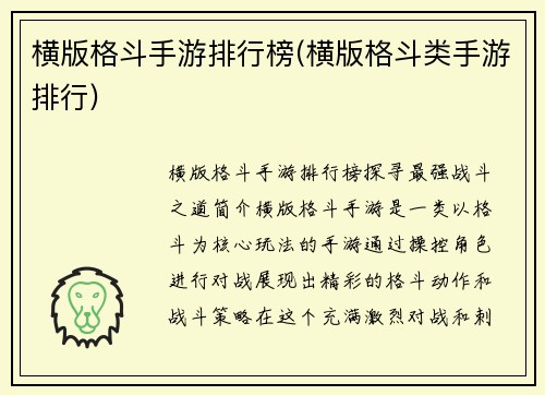 横版格斗手游排行榜(横版格斗类手游排行)