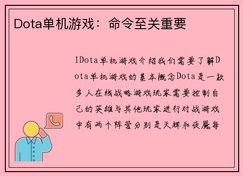 Dota单机游戏：命令至关重要