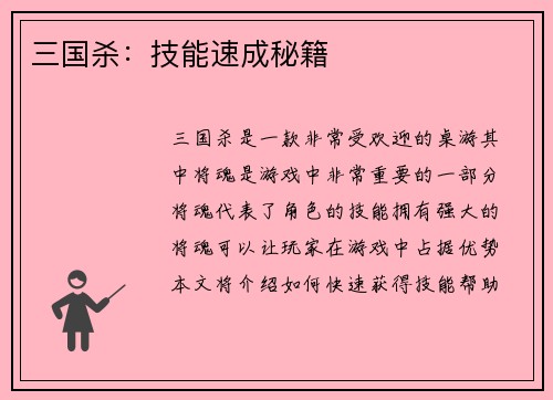 三国杀：技能速成秘籍