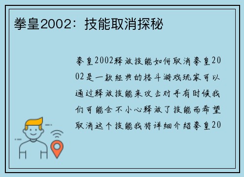 拳皇2002：技能取消探秘