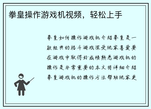 拳皇操作游戏机视频，轻松上手
