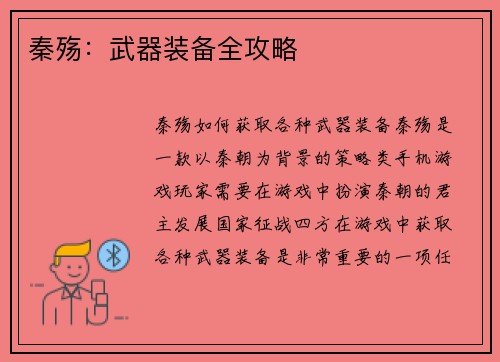 秦殇：武器装备全攻略