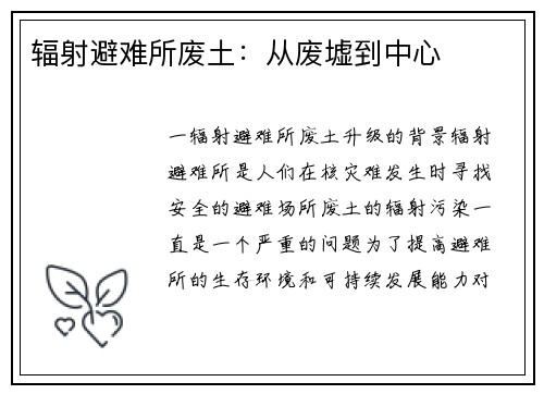 辐射避难所废土：从废墟到中心