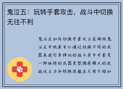 鬼泣五：玩转手套攻击，战斗中切换无往不利