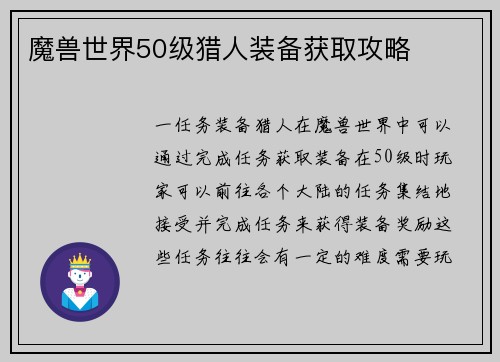 魔兽世界50级猎人装备获取攻略