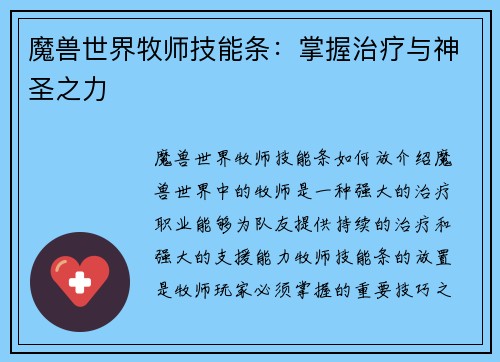 魔兽世界牧师技能条：掌握治疗与神圣之力