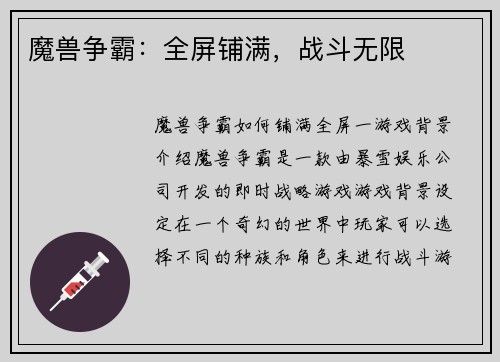 魔兽争霸：全屏铺满，战斗无限