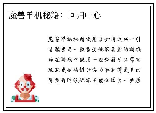 魔兽单机秘籍：回归中心