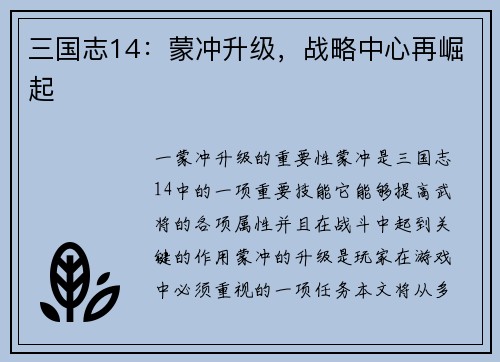 三国志14：蒙冲升级，战略中心再崛起