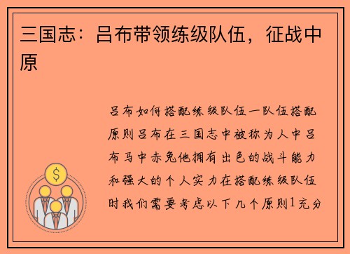 三国志：吕布带领练级队伍，征战中原