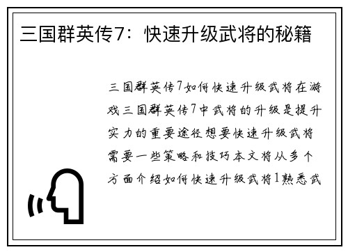 三国群英传7：快速升级武将的秘籍
