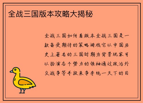 全战三国版本攻略大揭秘