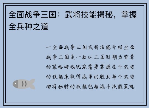 全面战争三国：武将技能揭秘，掌握全兵种之道