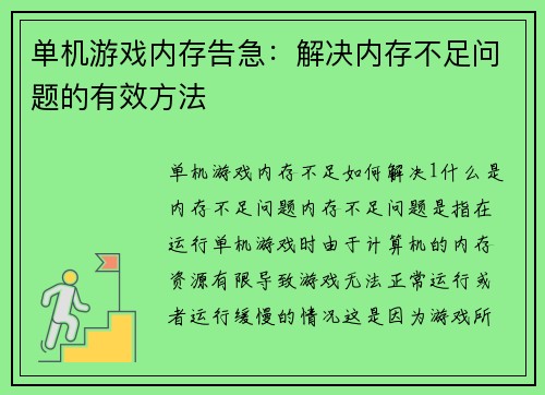 单机游戏内存告急：解决内存不足问题的有效方法