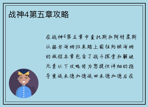 战神4第五章攻略