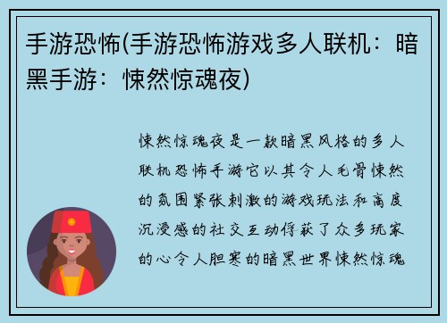 手游恐怖(手游恐怖游戏多人联机：暗黑手游：悚然惊魂夜)
