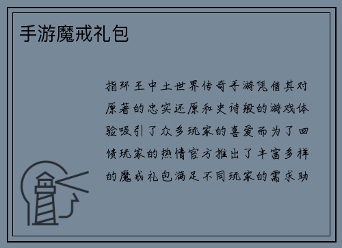 手游魔戒礼包