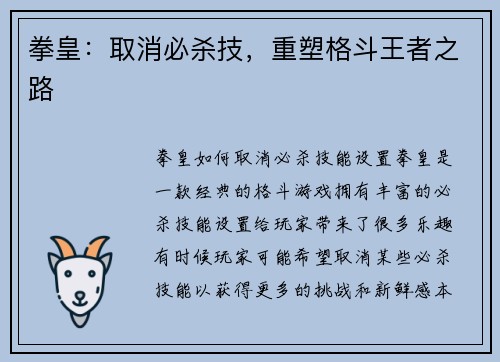 拳皇：取消必杀技，重塑格斗王者之路
