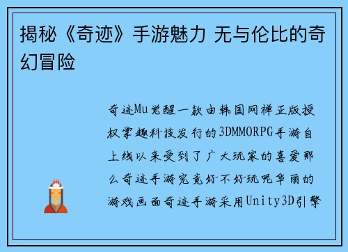 揭秘《奇迹》手游魅力 无与伦比的奇幻冒险