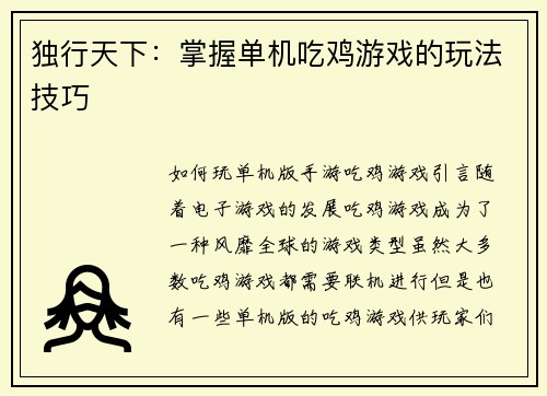 独行天下：掌握单机吃鸡游戏的玩法技巧