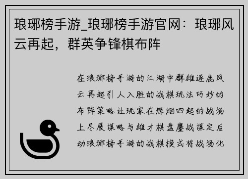 琅琊榜手游_琅琊榜手游官网：琅琊风云再起，群英争锋棋布阵