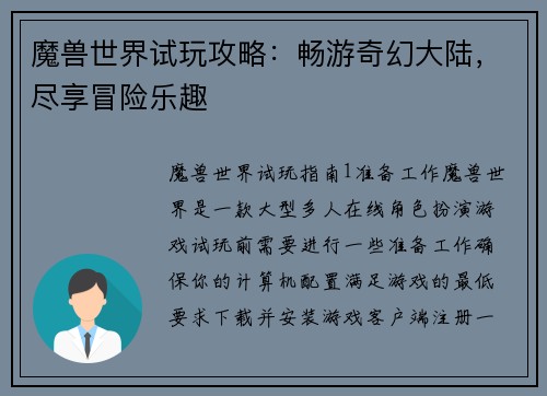 魔兽世界试玩攻略：畅游奇幻大陆，尽享冒险乐趣