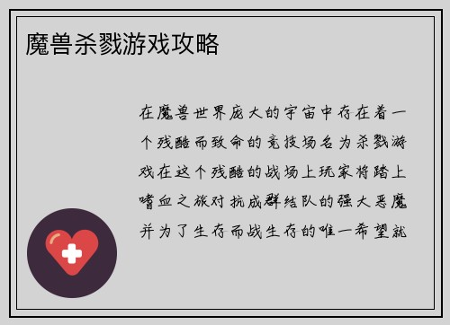 魔兽杀戮游戏攻略