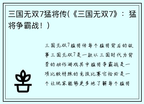 三国无双7猛将传(《三国无双7》：猛将争霸战！)