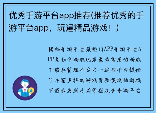 优秀手游平台app推荐(推荐优秀的手游平台app，玩遍精品游戏！)