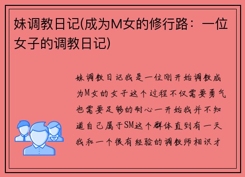 妹调教日记(成为M女的修行路：一位女子的调教日记)