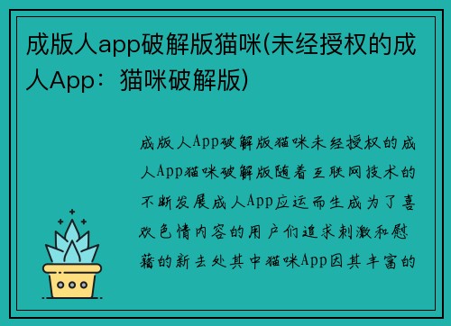 成版人app破解版猫咪(未经授权的成人App：猫咪破解版)